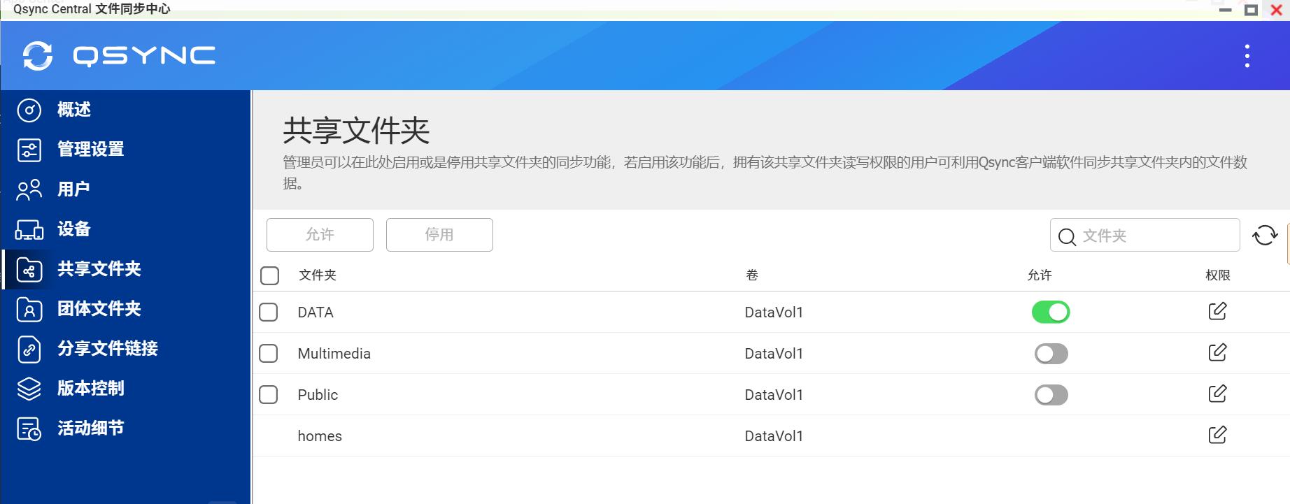 威联通nas入门教程新手必看,威联通nas新手入门
