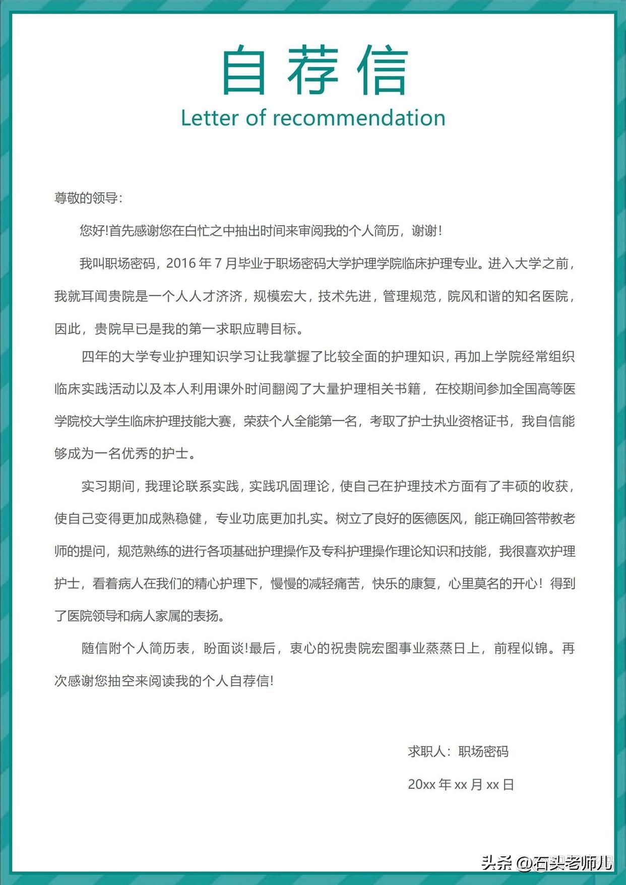 跳槽护士求职简历模板,应届护士求职简历模板