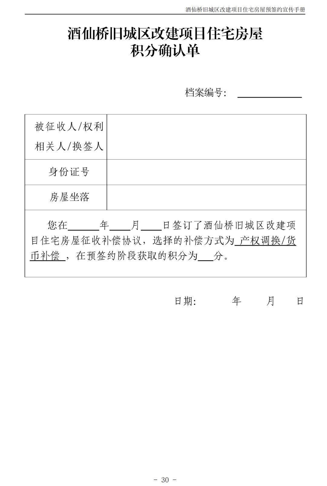 北京朝阳区酒仙桥村2018棚改规划,朝阳区酒仙桥旧城改造