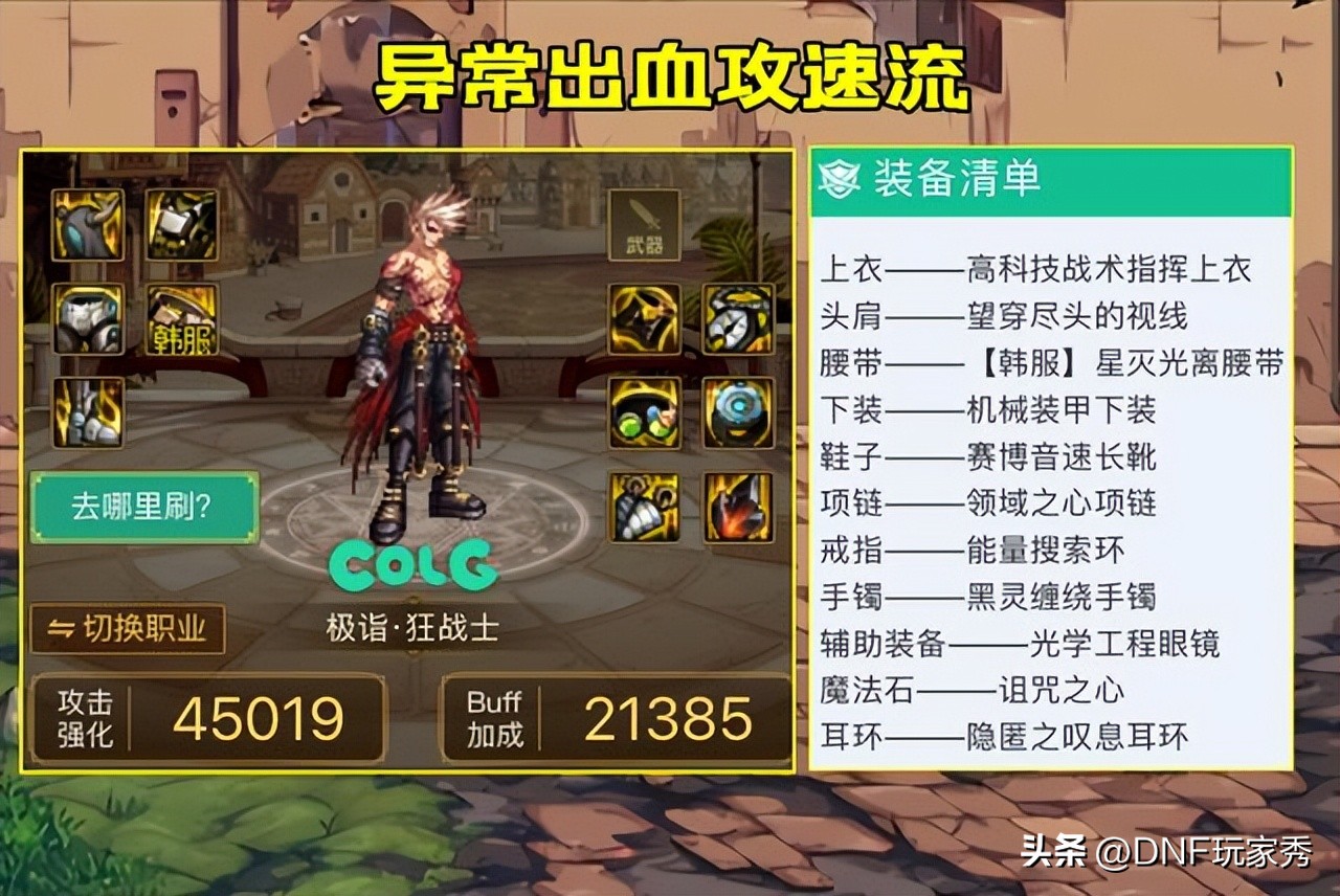 dnf攻速流伤害最大化搭配,dnf攻速流最低搭配伤害咋样