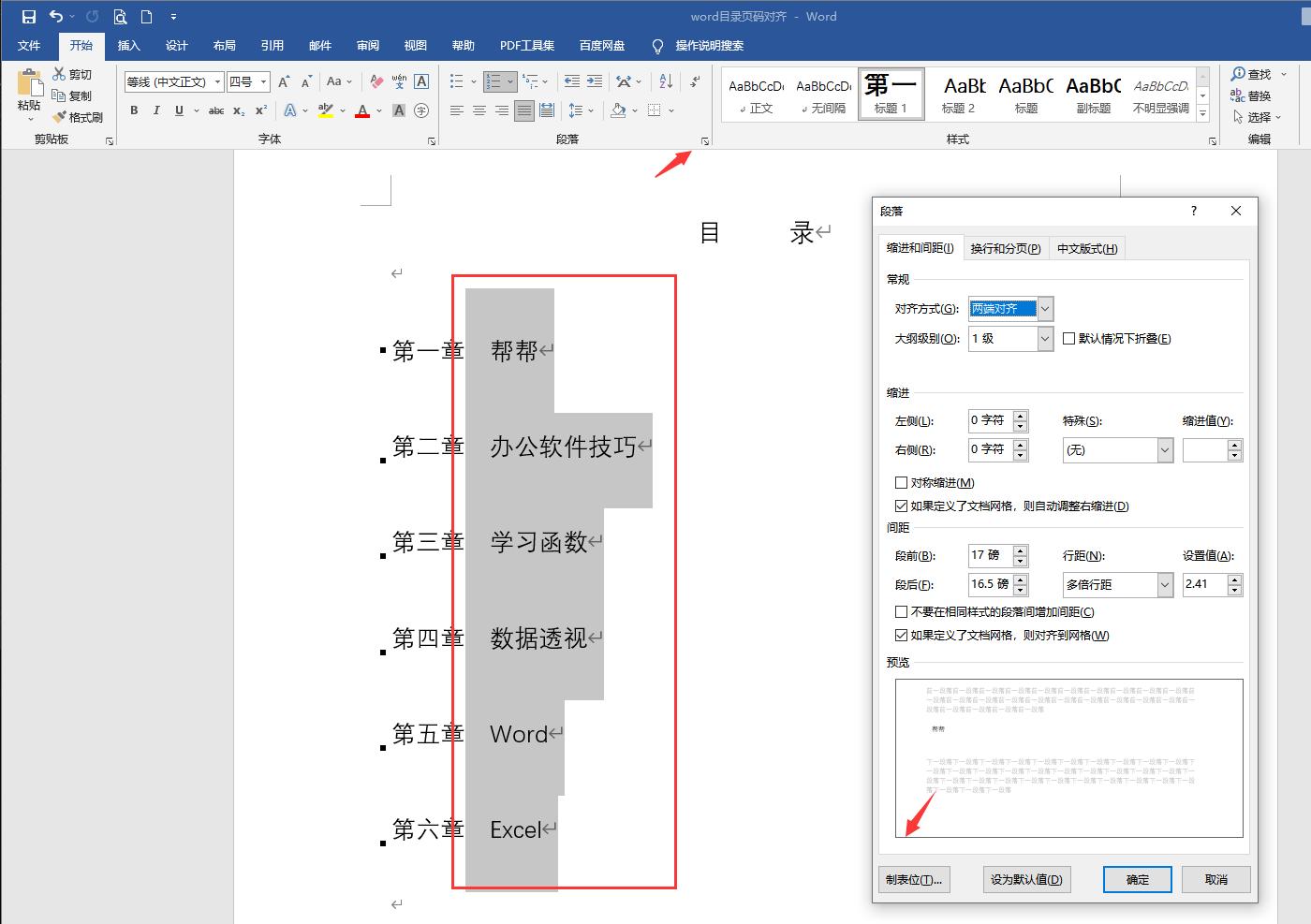 word目录页码右对齐最简单方法,word目录页码对齐方法