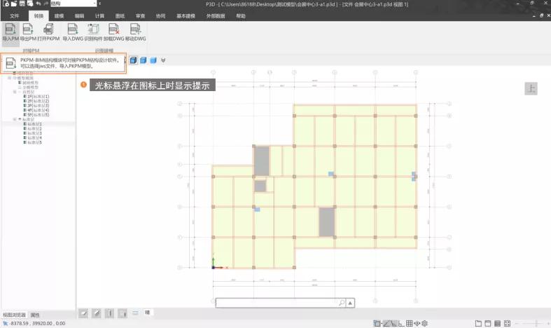 “更进一步的结果,不同的路径”|PKPM-BIM2022R1.2新功能速览
