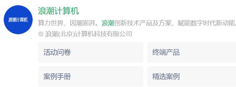 IT历史连载87-浪潮公司之PC电脑的那些事