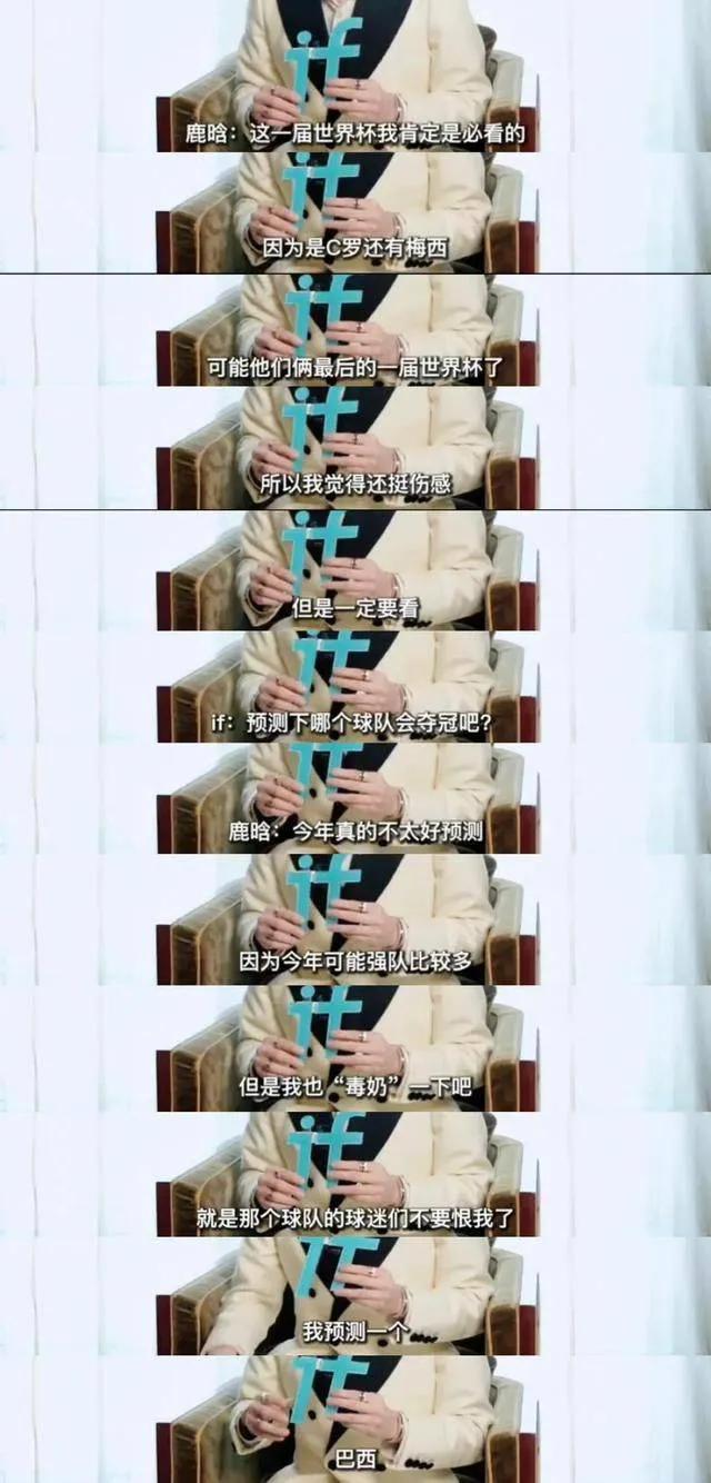 鹿晗解说世界杯德国,鹿晗预测世界杯冠军巴西原视频