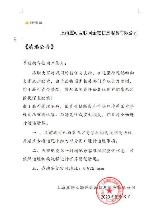 翼勋聚宝盆立案了吗,互联网金融公司大整治