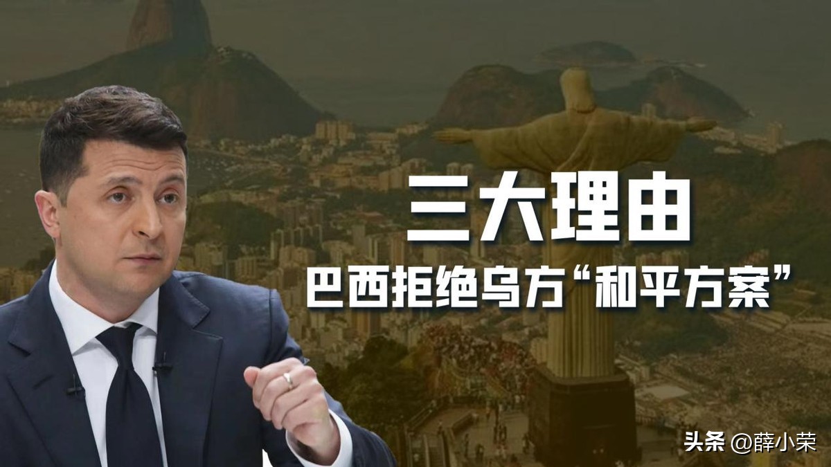 巴西国内对泽连斯基评论,泽连斯基向欧洲发出警告