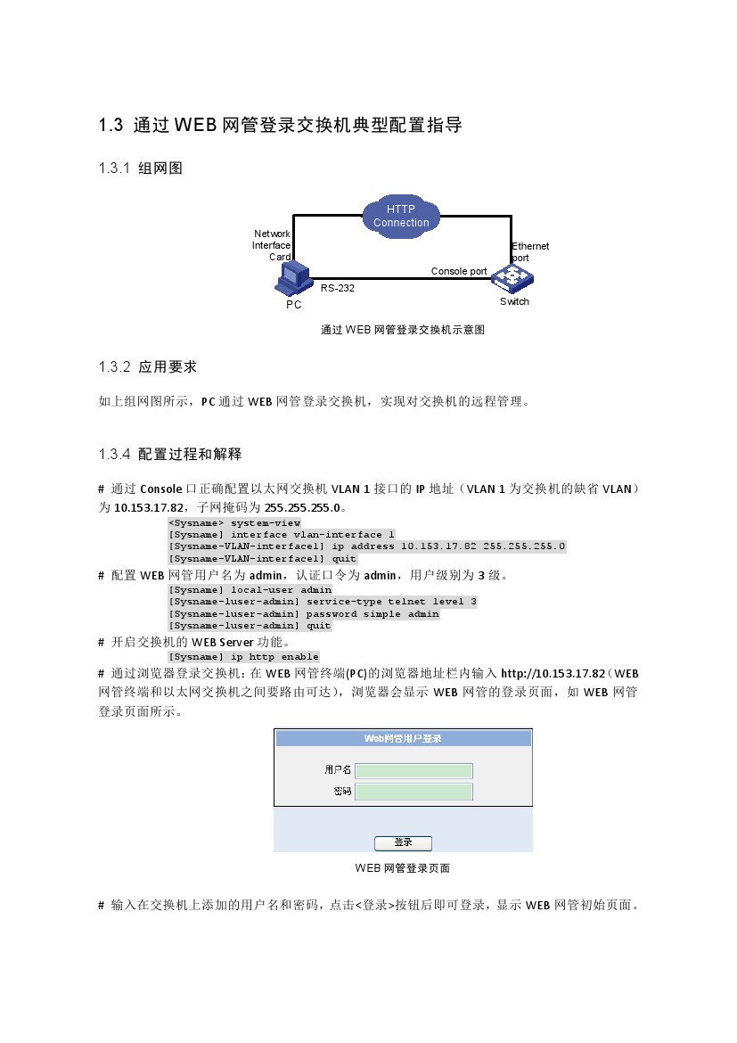 h3c交换机多网段配置教程视频,h3c交换机基本配置命令明细一览