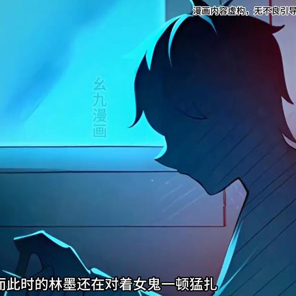 这是一只高等级大X女鬼，不过却是个瞎子#漫画解说