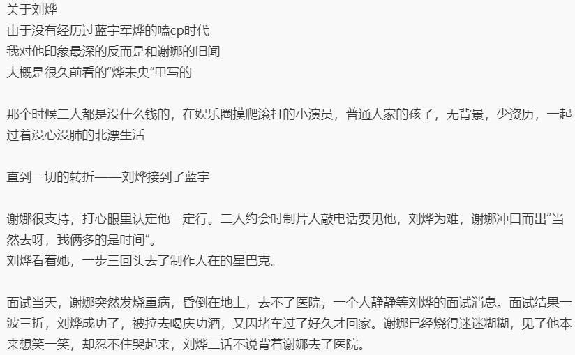 刘烨对谢娜还有感情吗,刘烨对谢娜还有爱吗