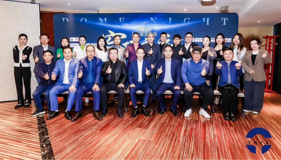 穹顶之夜，共议新常态下家装行业新契机