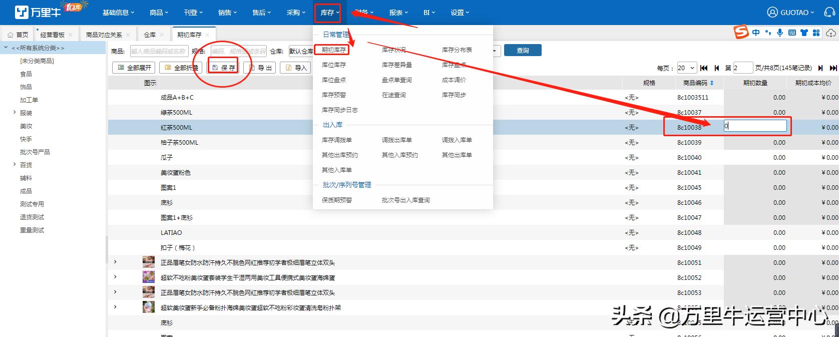 万里牛erp操作视频,万里牛erp系统可以手机端操作吗