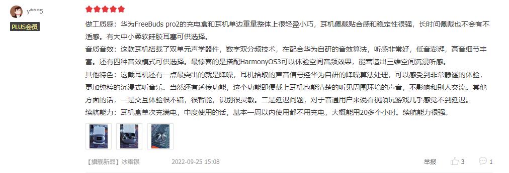 华为freebudspro2现在怎么样,华为freebudspro2通透测评
