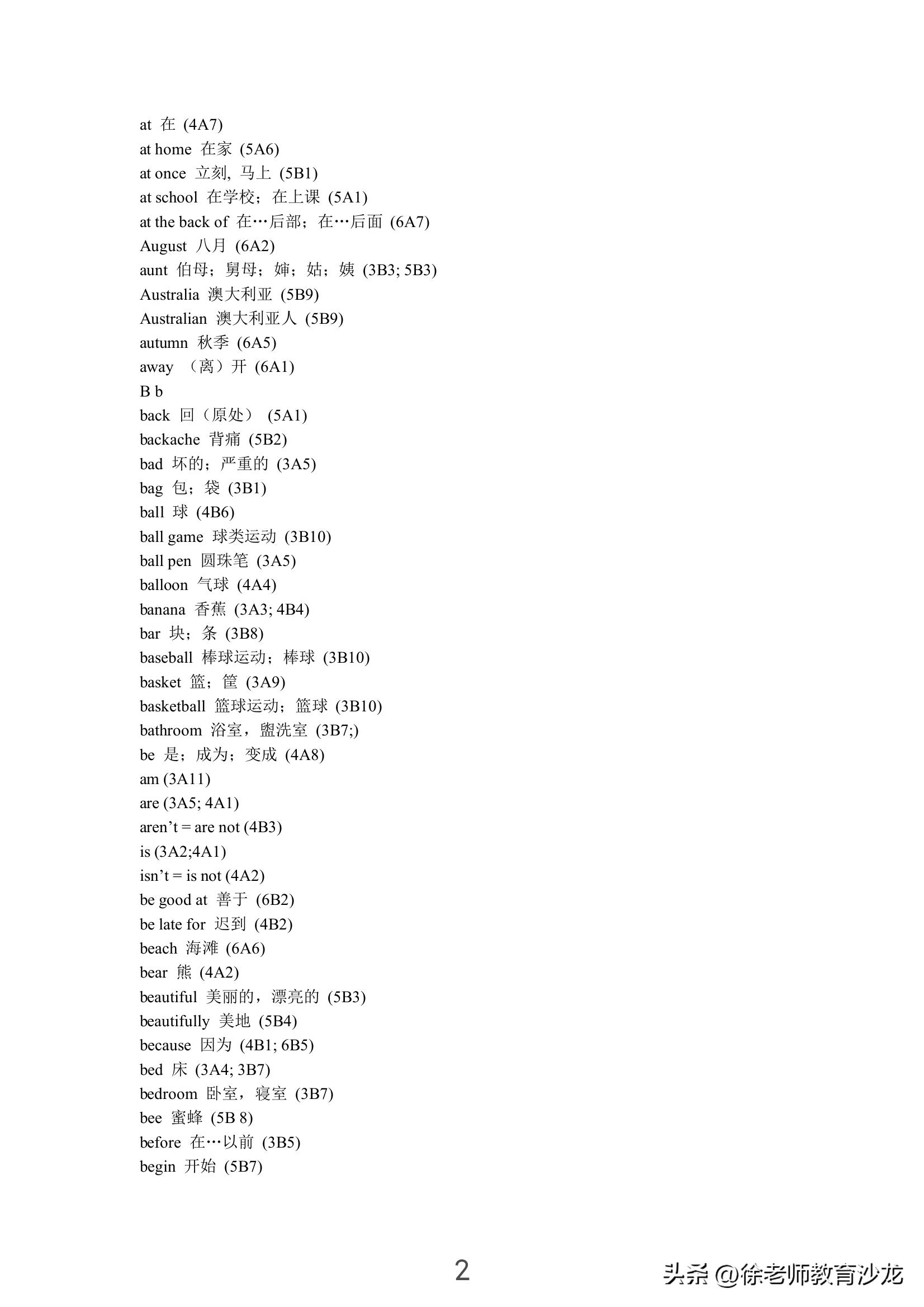 小学记单词拼写的最快有效方法,小学1一6年级必背单词表