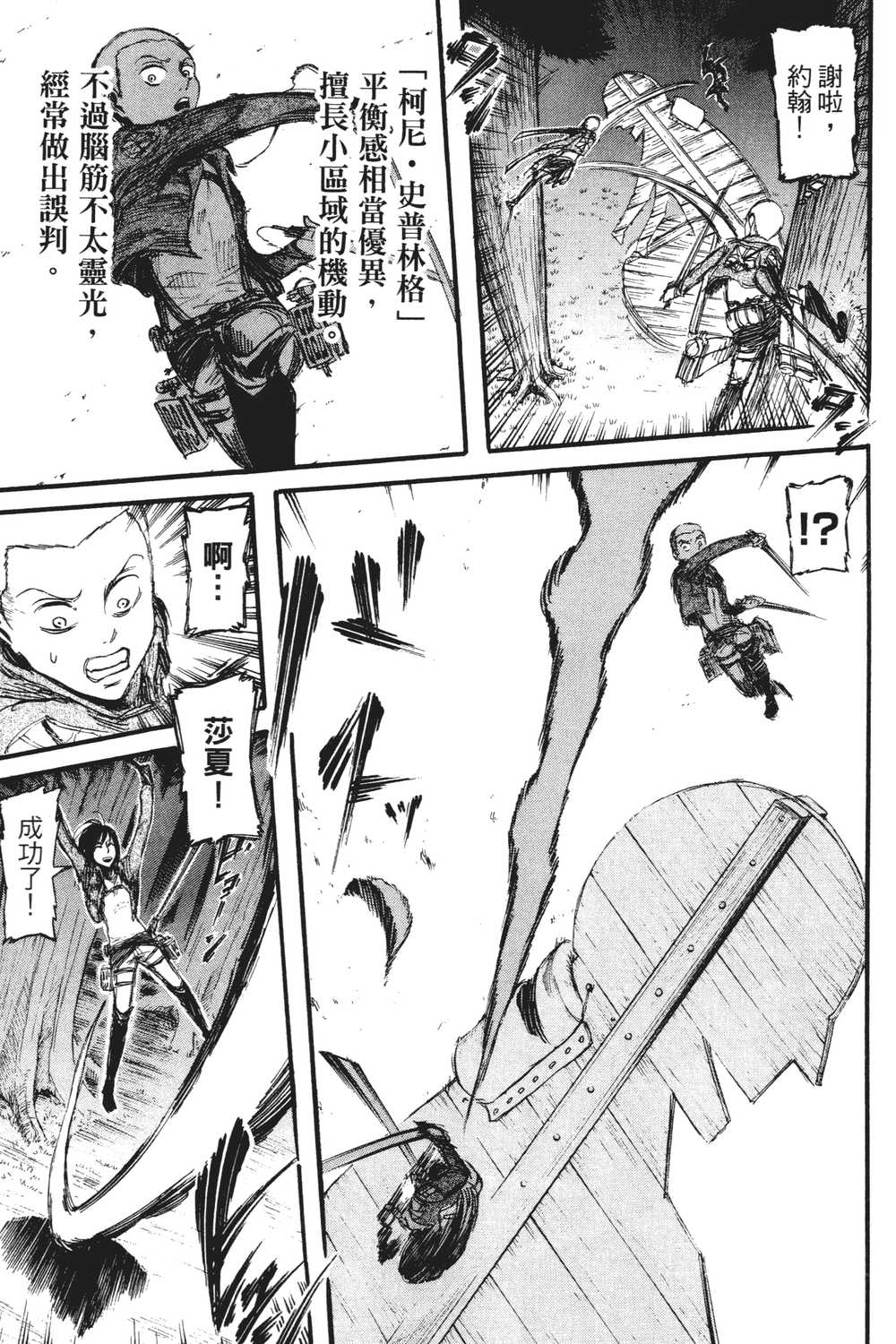 进击的巨人漫画第一章,进击的巨人漫画第一卷