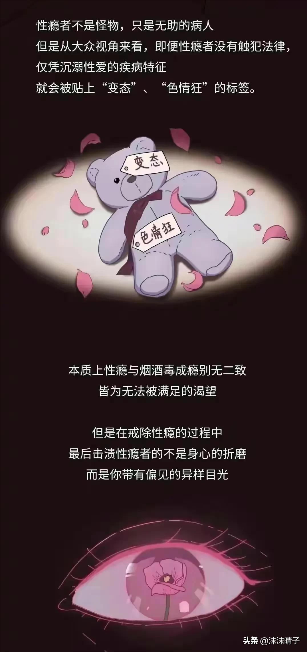 一个“性”瘾患者的自述！,漫画揭秘