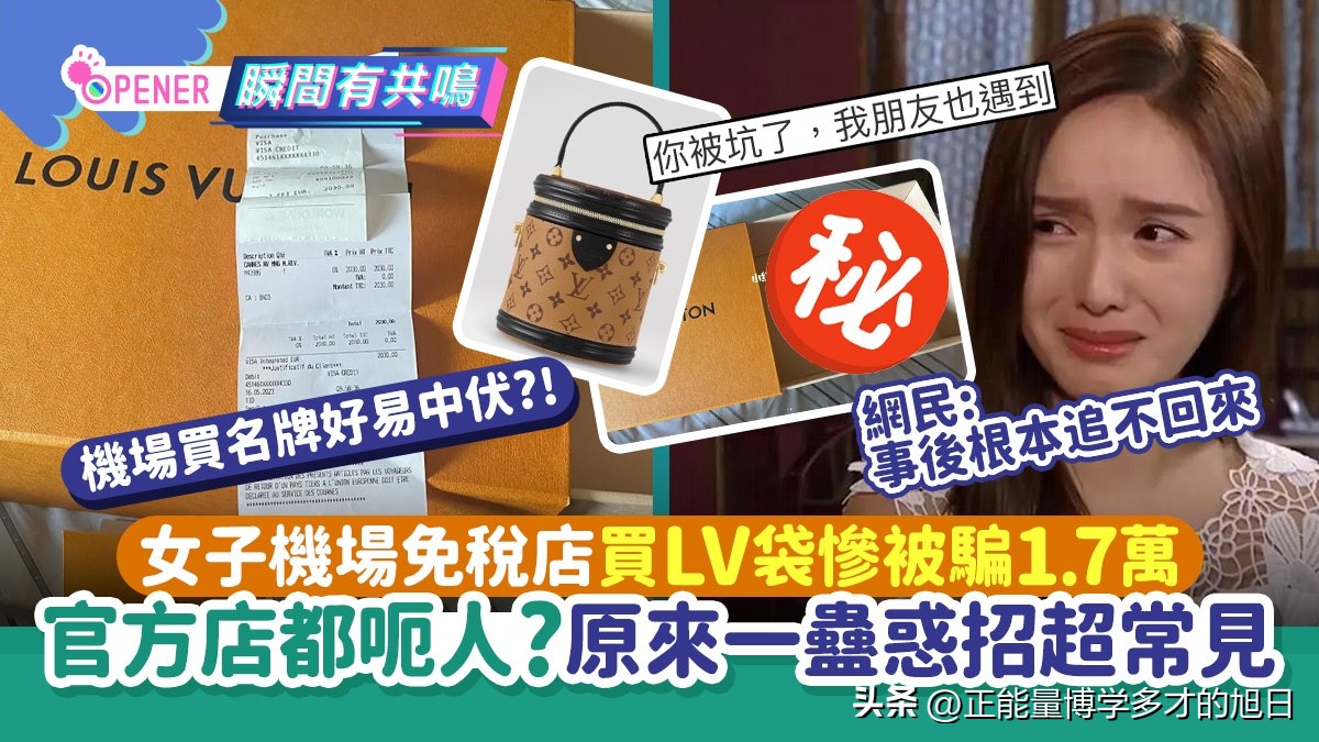女子卖lv包被骗,三亚免税店买lv包真实视频