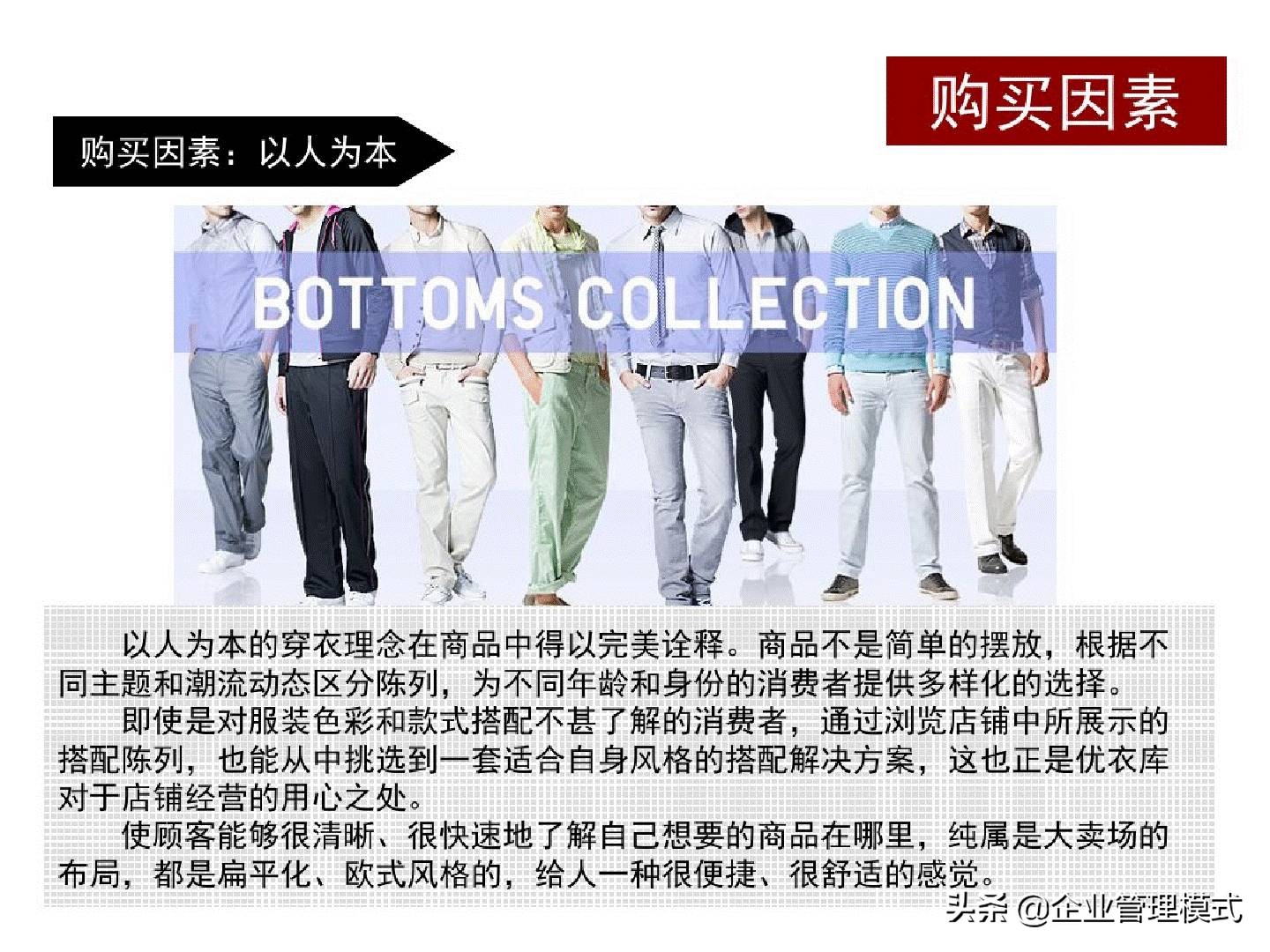 新零售下优衣库的营销策略,优衣库产品营销策略