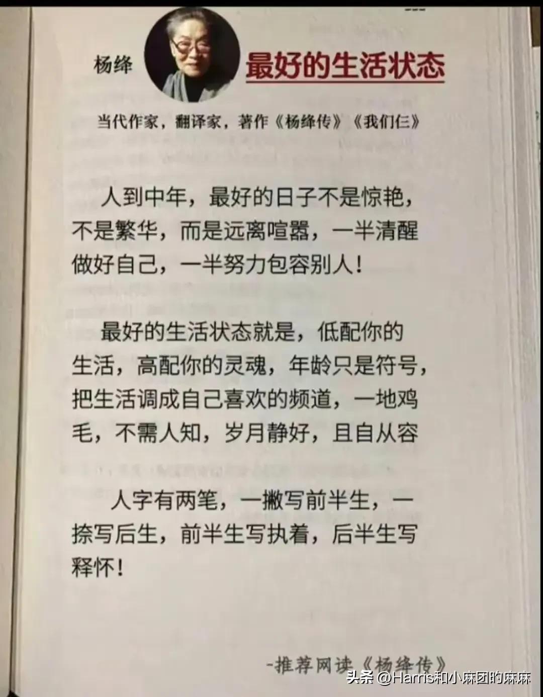 感悟杨绛先生说日子能过得去就好,杨绛先生人到中年最好的状态是