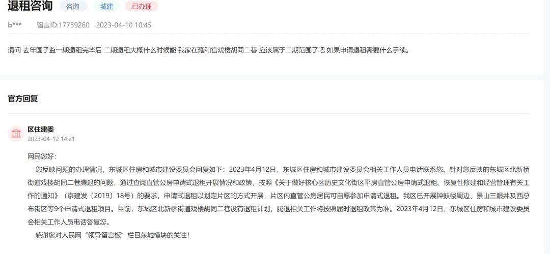 东城区腾退计划最新公示,东城区未来五年腾退计划