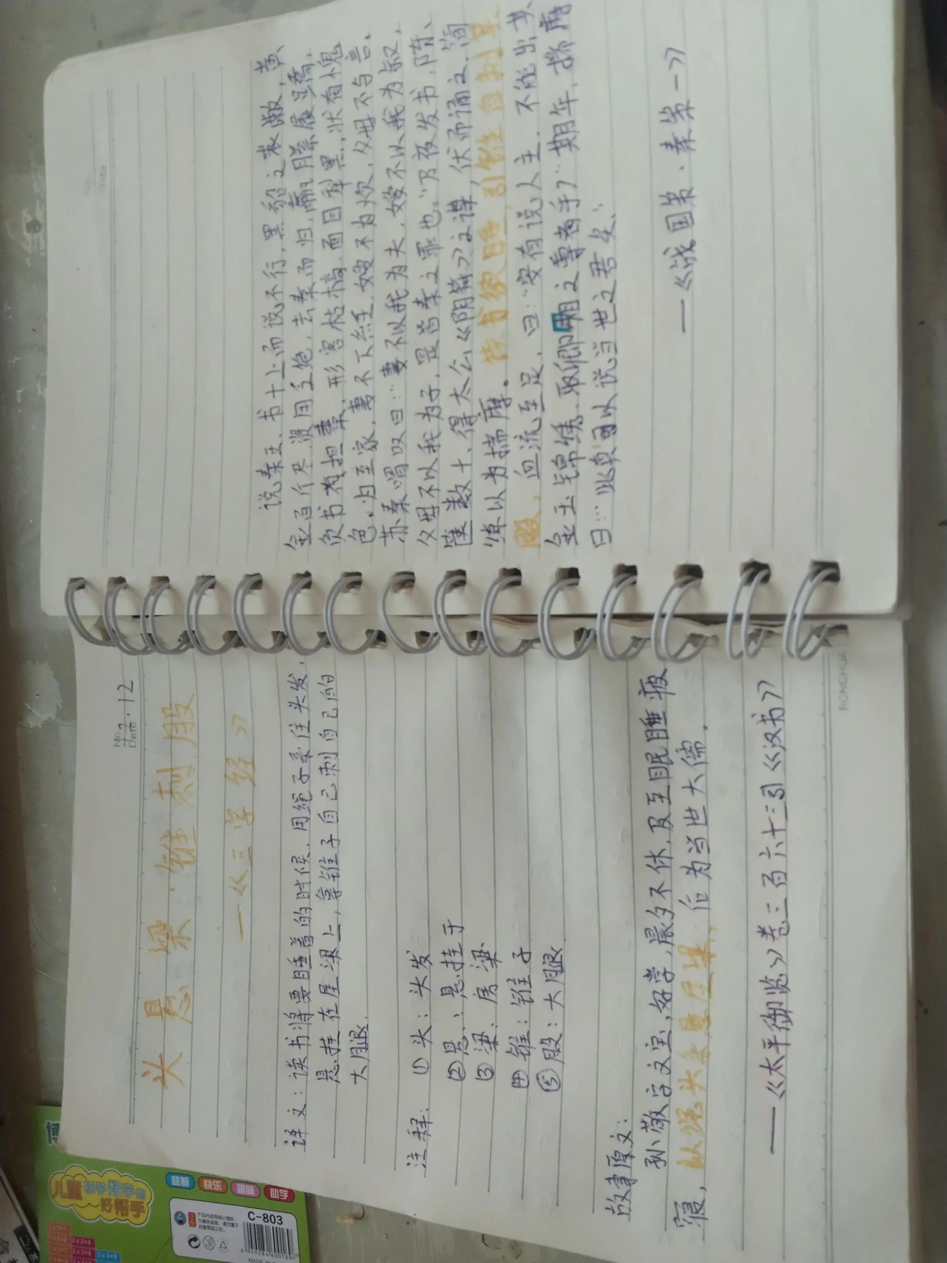 头悬梁锥刺股的典故视频,头悬梁锥刺股视频