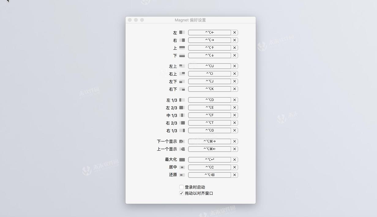 窗口分屏管理神器：magnetpro