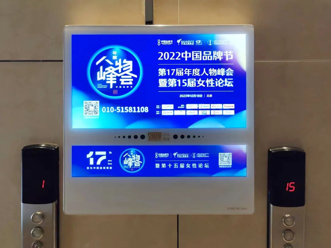 亮相20座大城市！2022中国品牌节年终盛典电梯广告上新了