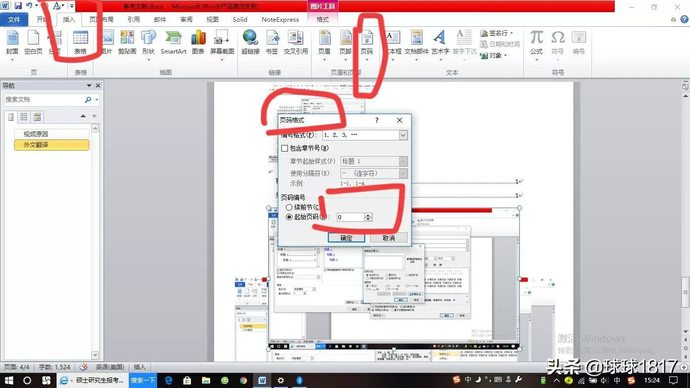 论文难题:如何自动生成目录?自动生成目录页码对不齐?