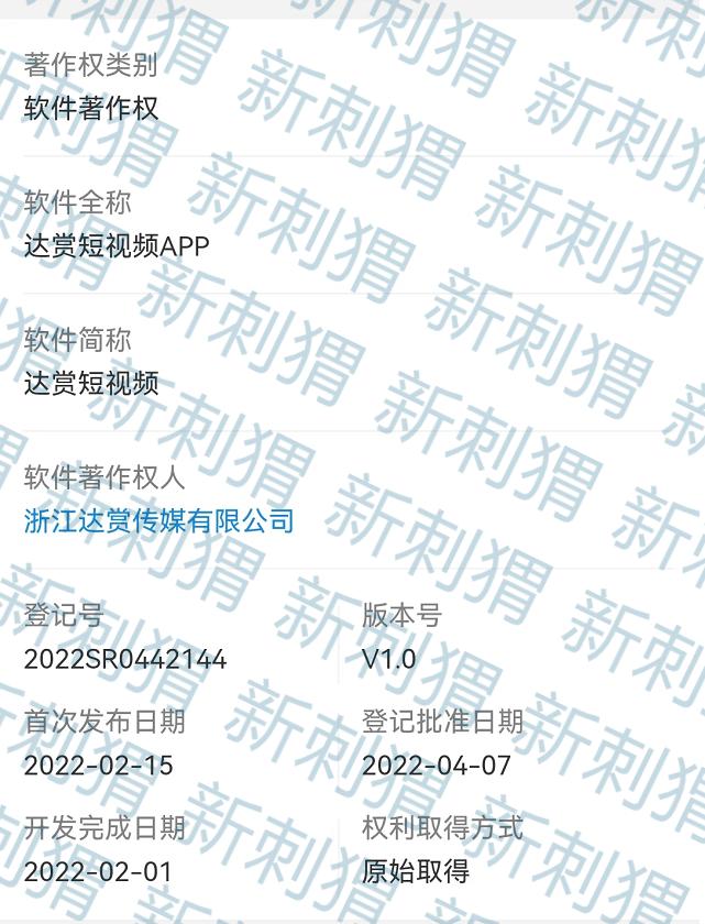 达赏短视频创始人：达人店因互联网团队计酬传销案遭罚没近400万