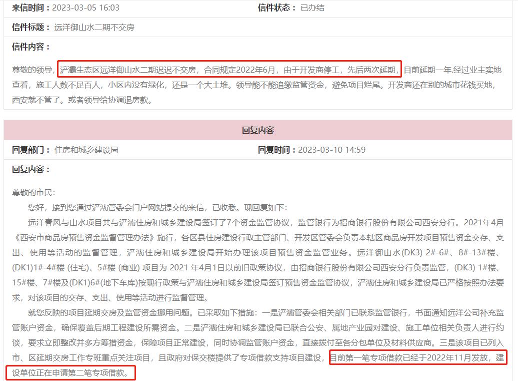 西安商品房交房时间表,西安哪些延期交房楼盘被停供