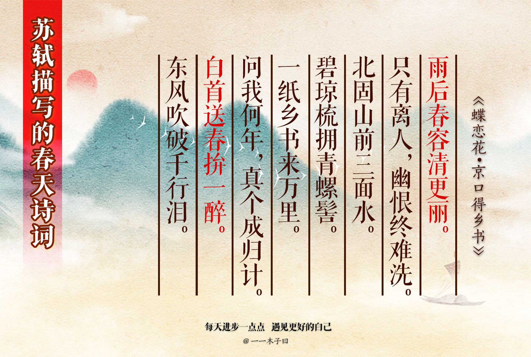 苏轼笔下的春天写尽人生百种滋味,苏轼写春天美景的古诗词