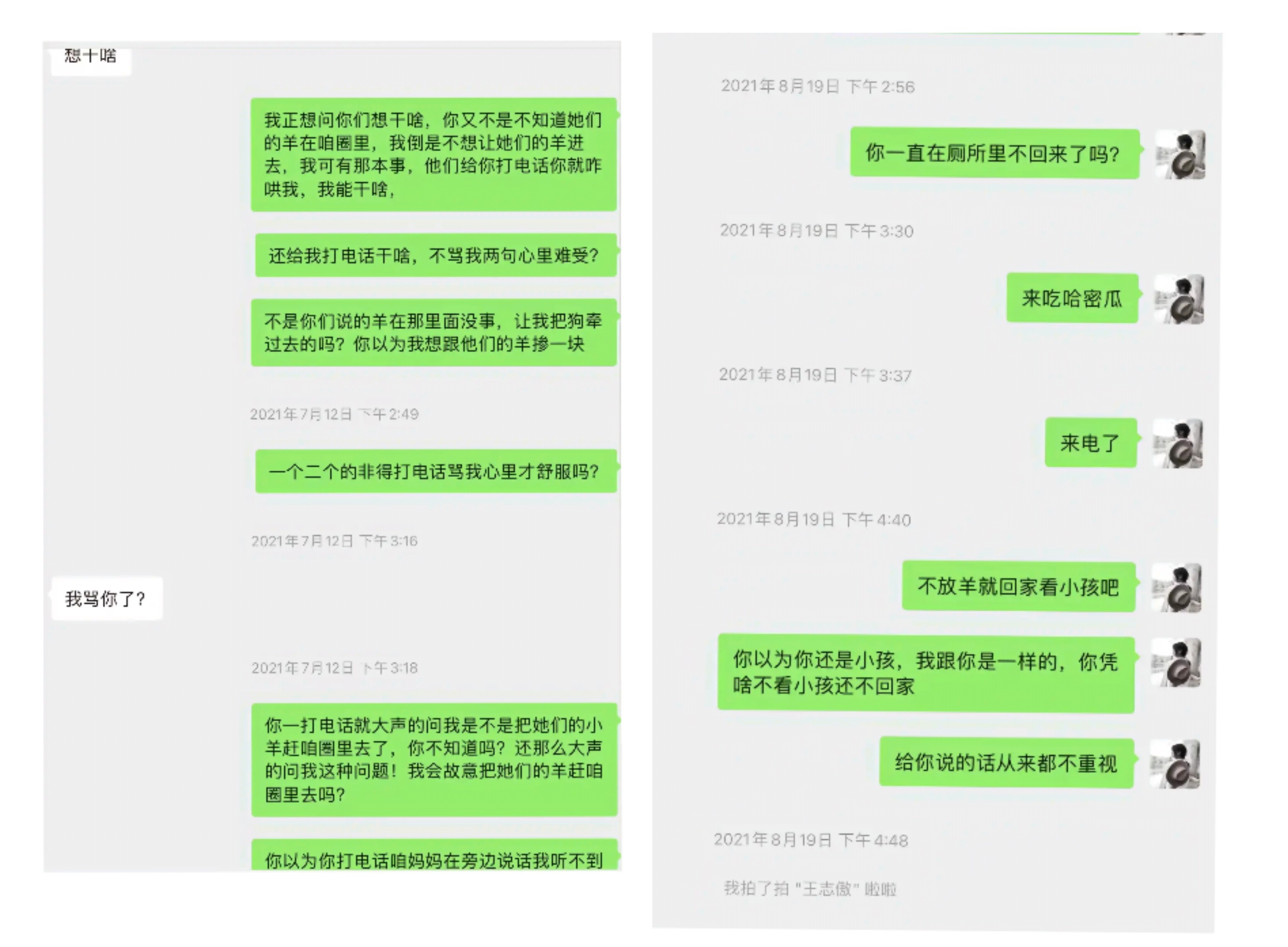 网红灰太狼的羊丈夫发声,网红灰太狼的羊女孩自曝被家暴