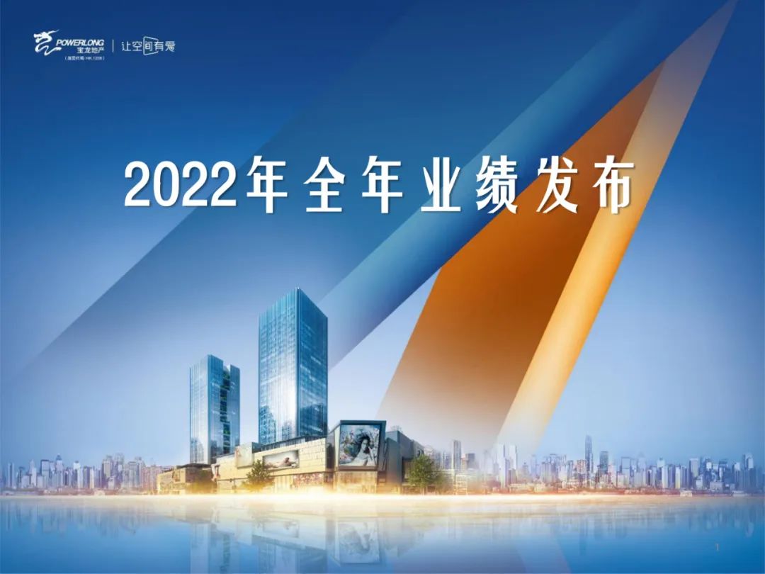 浅论房地产现状及其发展趋势,宝龙地产有质增长