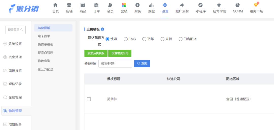 微信小程序商城怎么做订单数据,微信小程序商城怎么做无货源