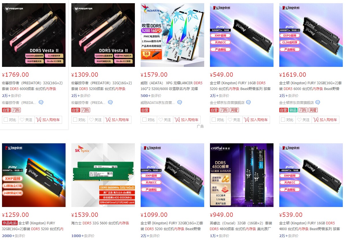 永劫无间ddr5内存条买多少频率,ddr5内存条推荐10月