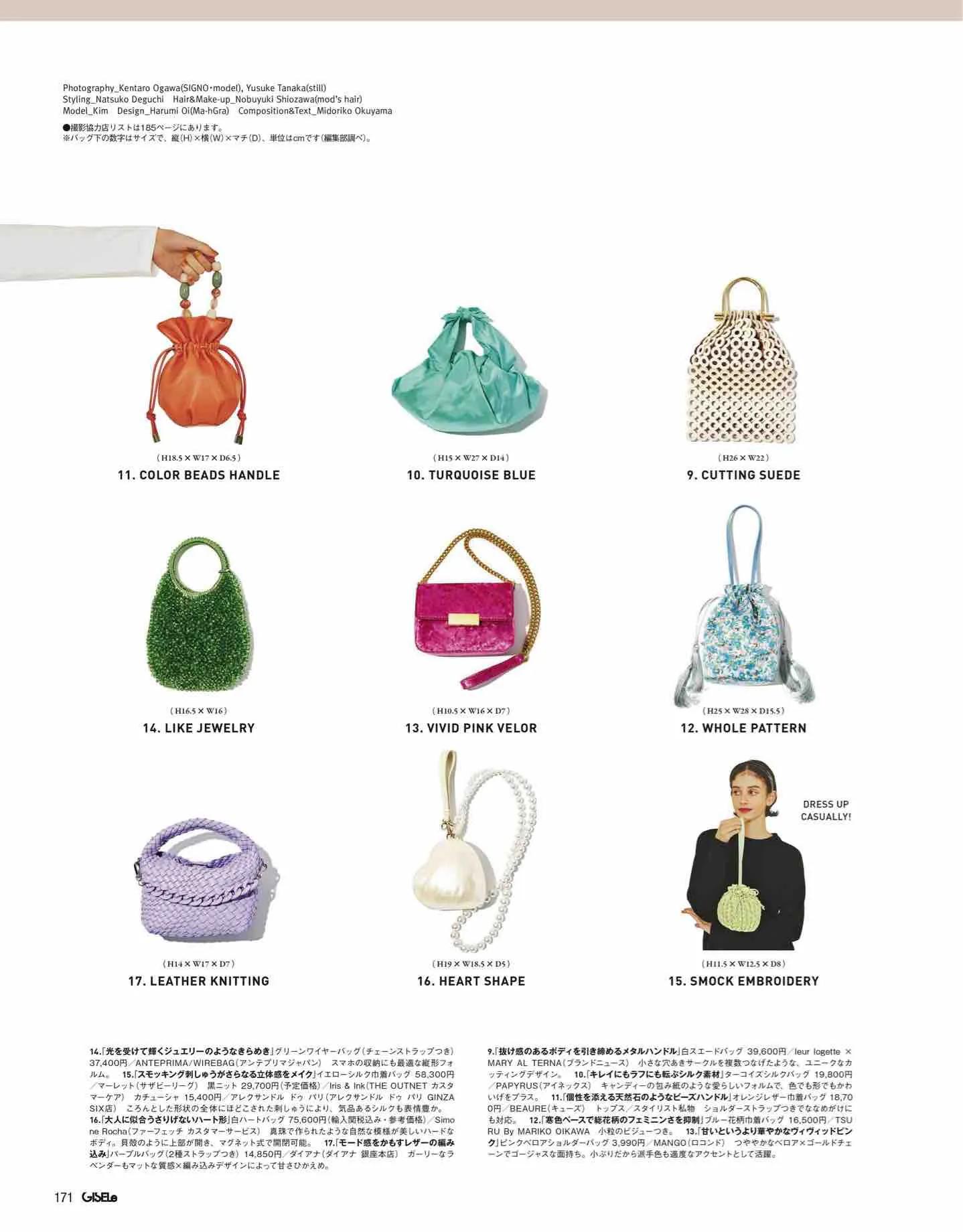 日本时尚杂志2022四月刊,日本时尚杂志在线阅读