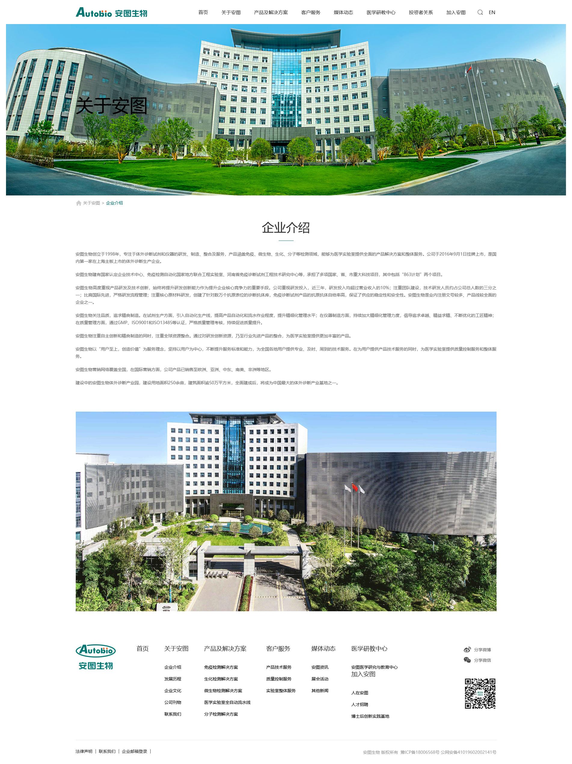 安图生物网站测评，综合打分为85分