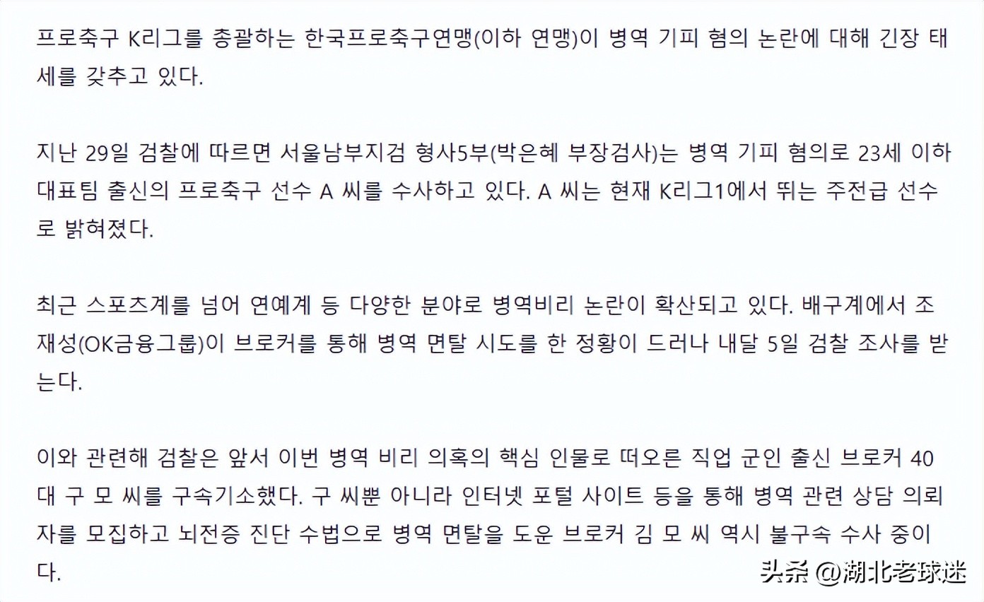 曝李铁案关联球队涉假球,韩国男足丑闻