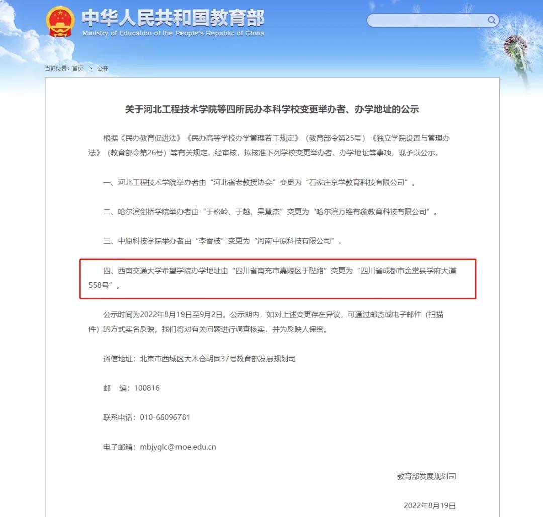 西南交通大学希望学院办学地址变更为成都，将彻底退出南充？