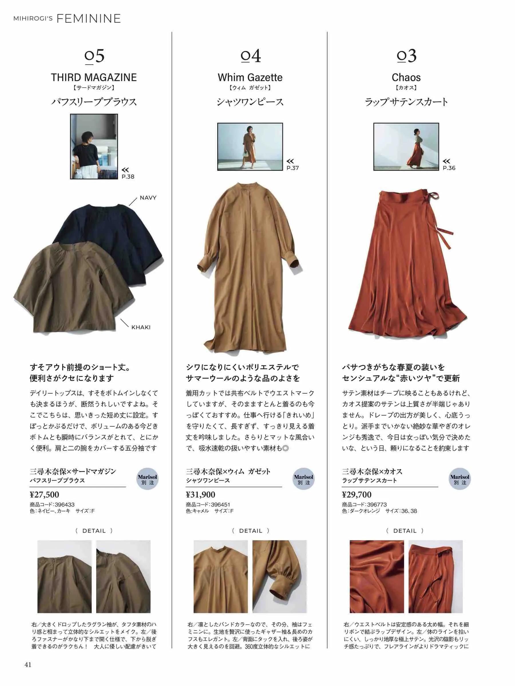 marisol日本官网,marisol时尚穿搭