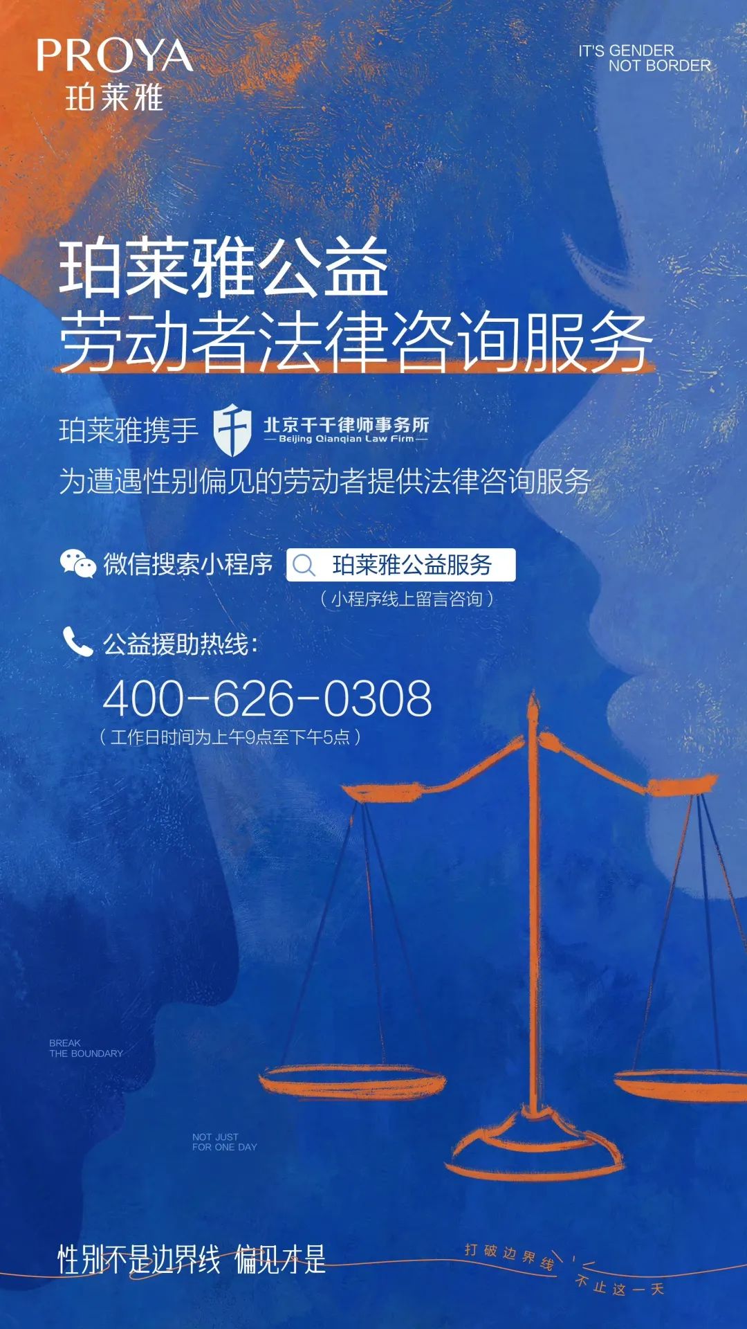 女性营销话题,论营销的本质