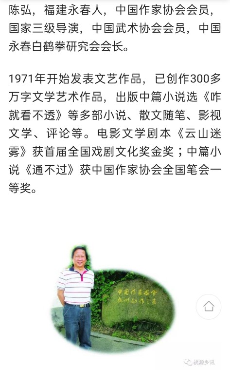 白鹤拳又名永春白鹤拳,永春白鹤拳世纪情缘