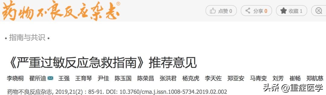 严重过敏反应急救指南下载,严重过敏反应急救指南封面