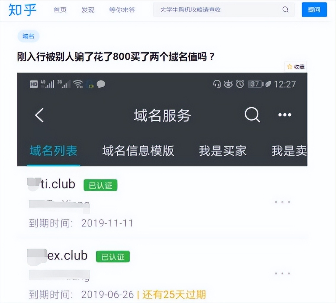 域名买卖背后的骗局,进了一批货被骗怎么办