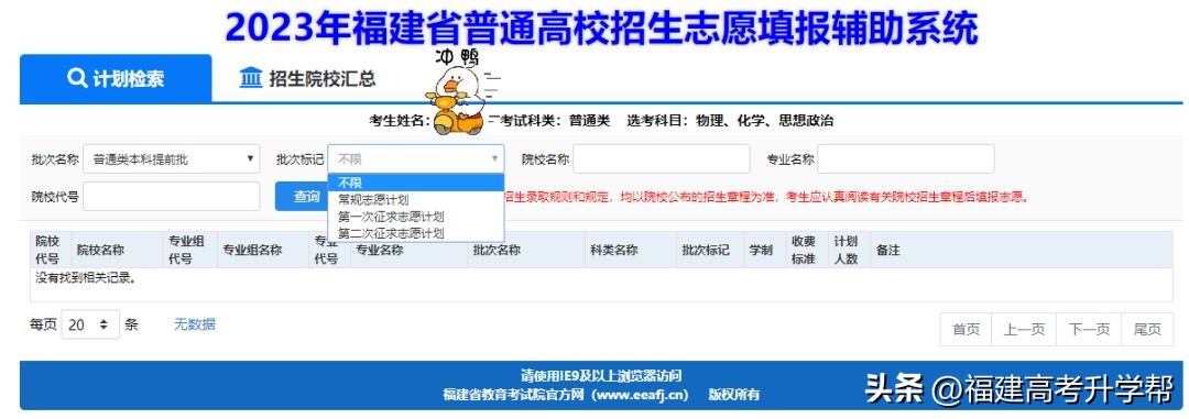 2023福建高考志愿填报攻略,2023福建高考志愿填报最后一步