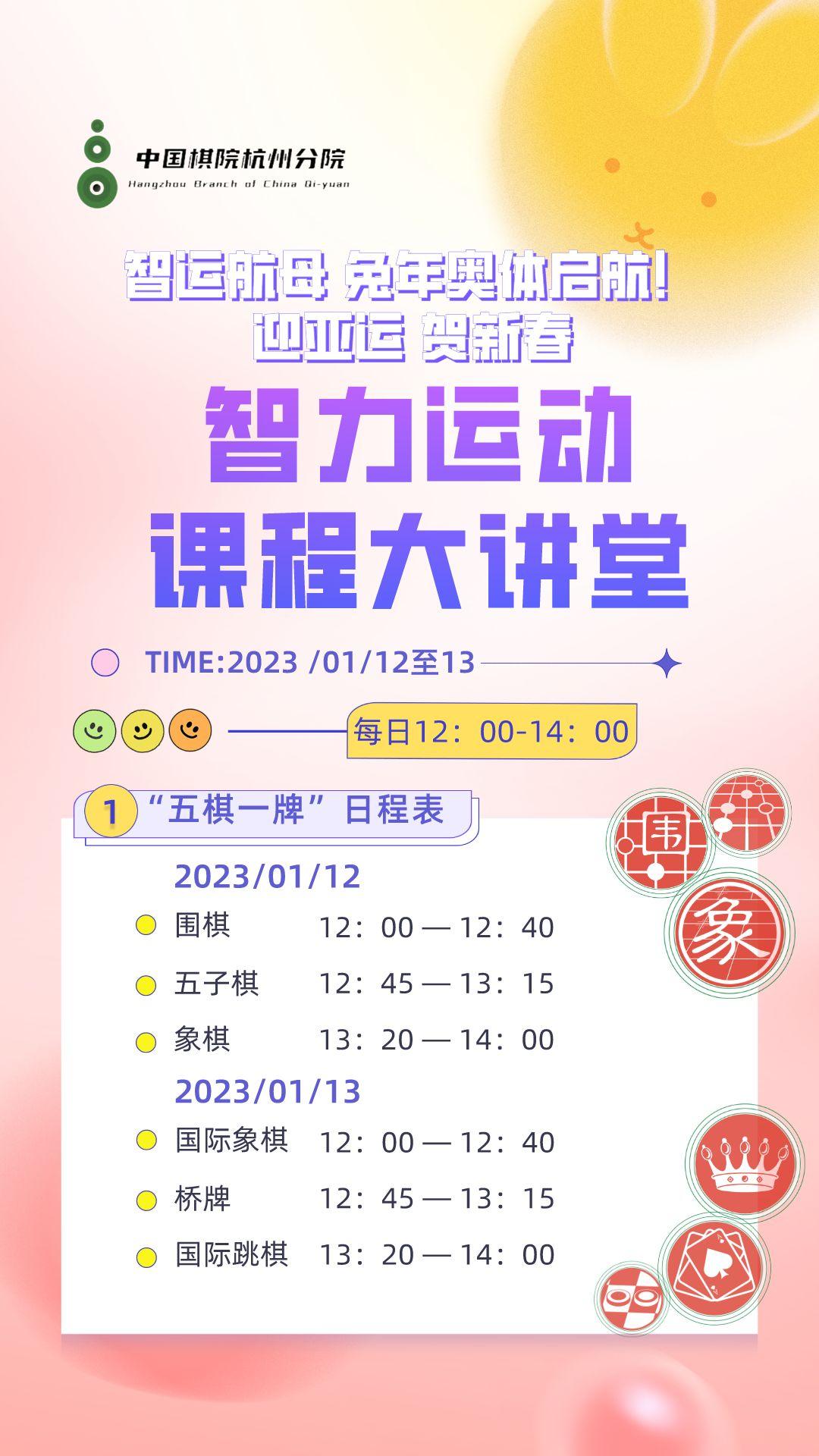 杭州亚运会棋类比赛场智力大厦启用,大讲堂线上开讲啦