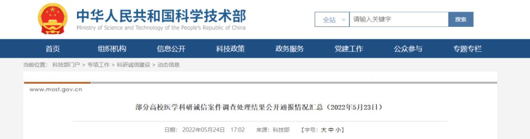 我国科研不端行为案例,科研不端案例是怎么被查出来的