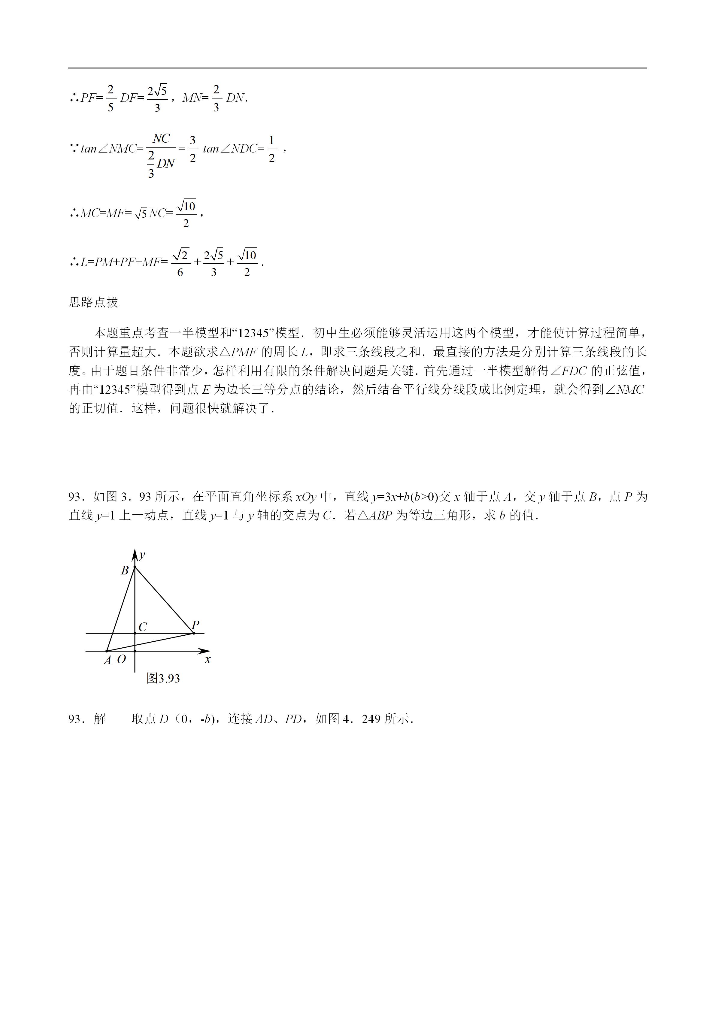 平面几何100道及答案,二次函数与几何综合解题技巧