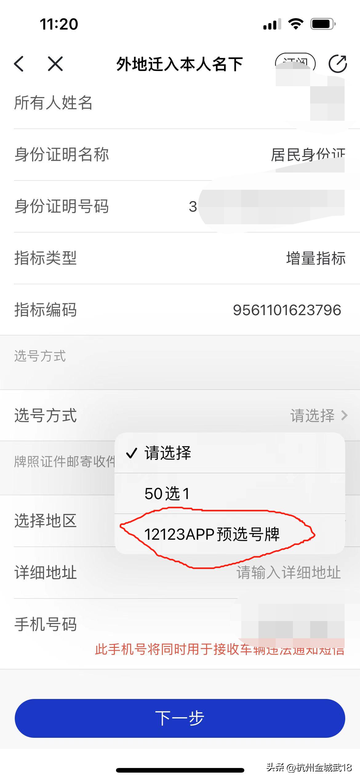 杭州上浙a车管所上牌流程,杭州浙a上牌