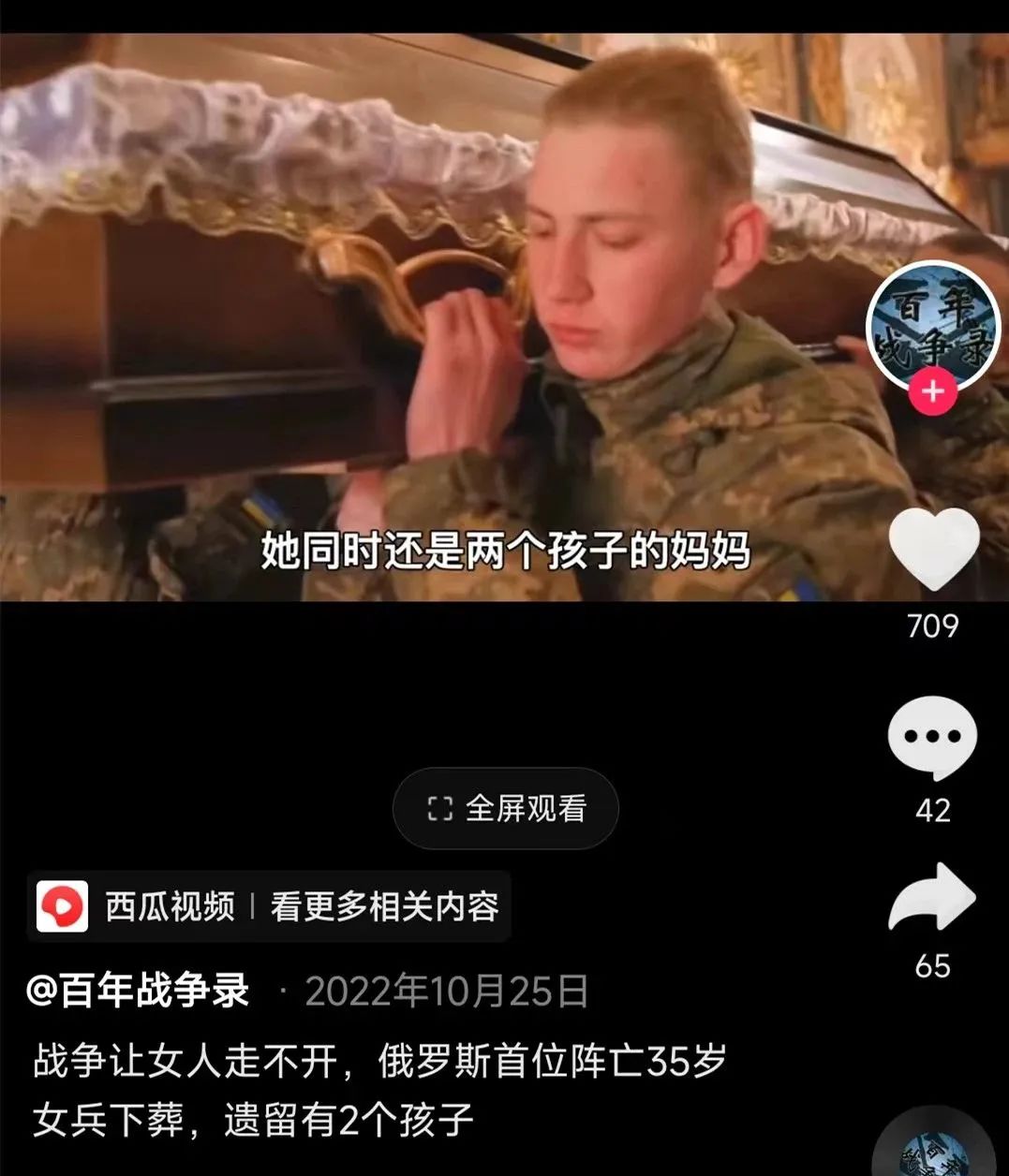 “劲爆！前军武的女职员，死于俄乌之战？”