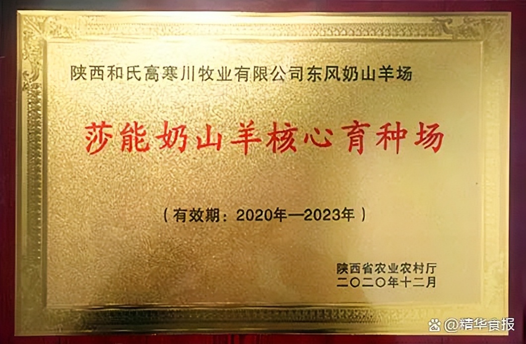 和氏乳业新闻,和氏羊乳集团